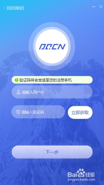 嘟旗石材云ERP管理软件账户如何找回账号密码