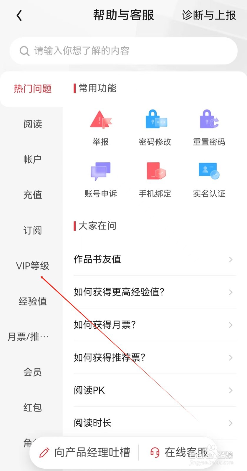 起点读书app怎么查找VIP等级