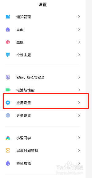 红米note 8pro手机如何设置应用双开
