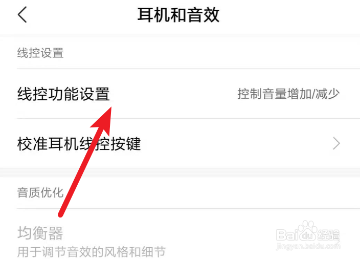手机耳机,如何设置线控,控制上一首,下一首