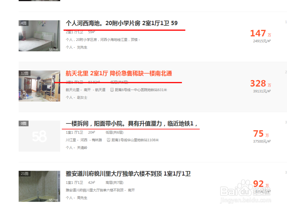 58同城如何需找个人房源
