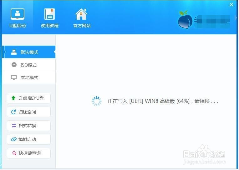 U盘PE制作详细教程