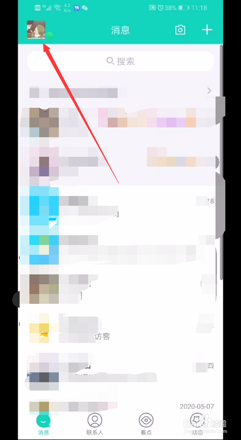 qq日志怎么设置权限