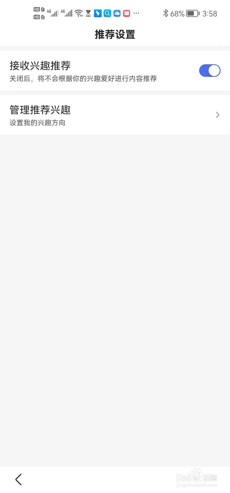 百度app怎么设置接收兴趣推荐