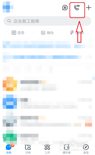 钉钉怎么领取钉钉手机卡