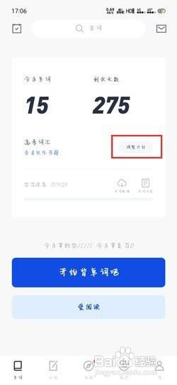 百词斩单词计划怎么删除