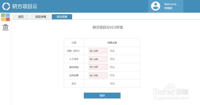 研方项目云(项目管理系统、绩效管理)使用