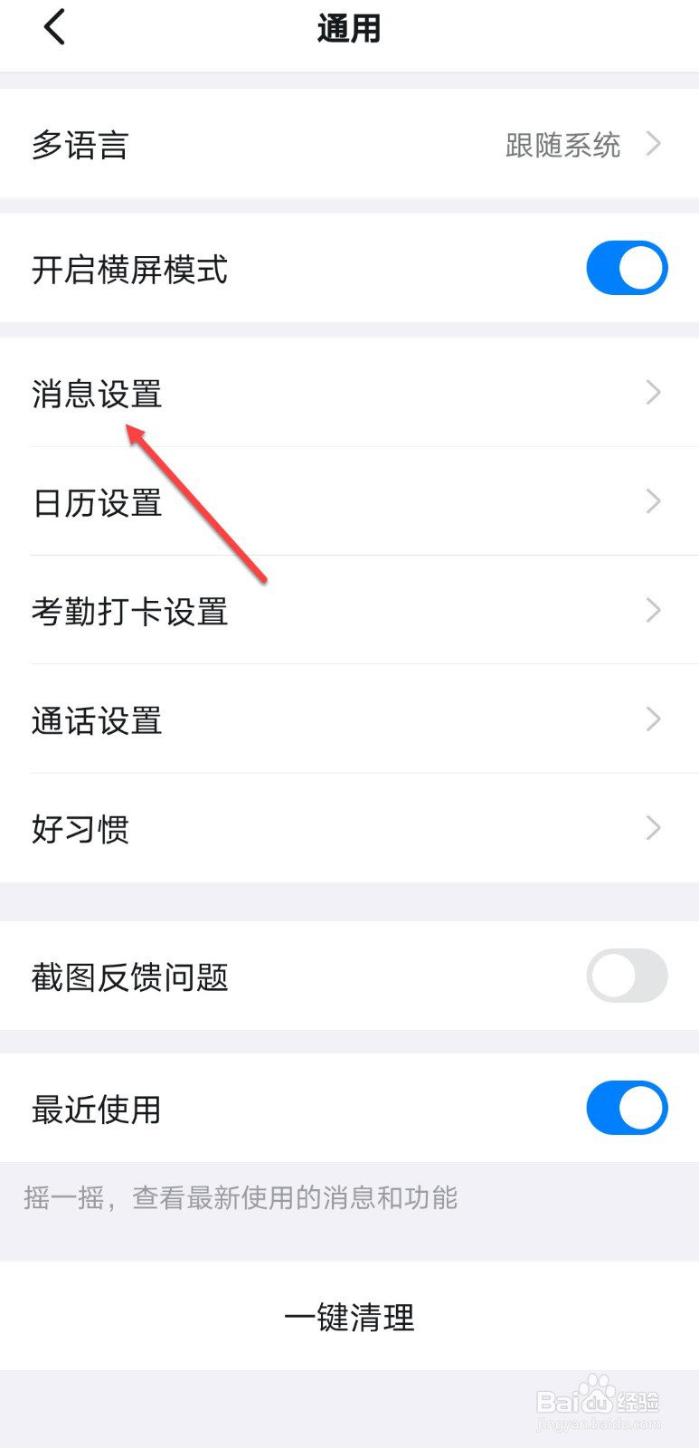钉钉怎么关闭全屏语音