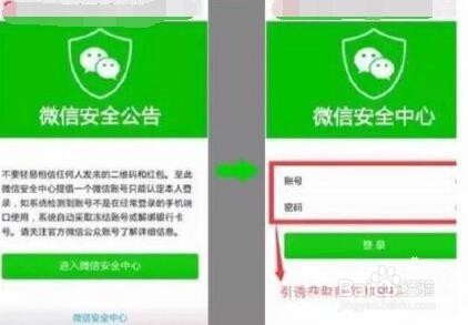 怎么辨别手机短信提示“微信异地登录”的诈骗
