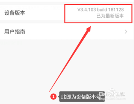 萤石云视频如何查看设备版本