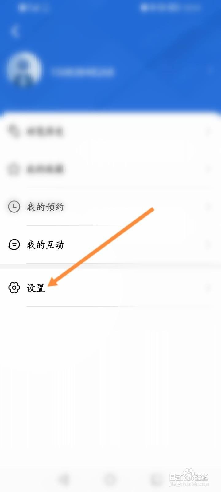 央视体育怎么退出当前账号