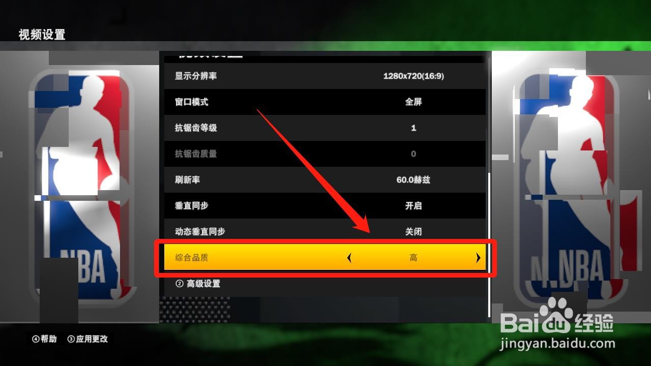 nba2k21怎么调画质