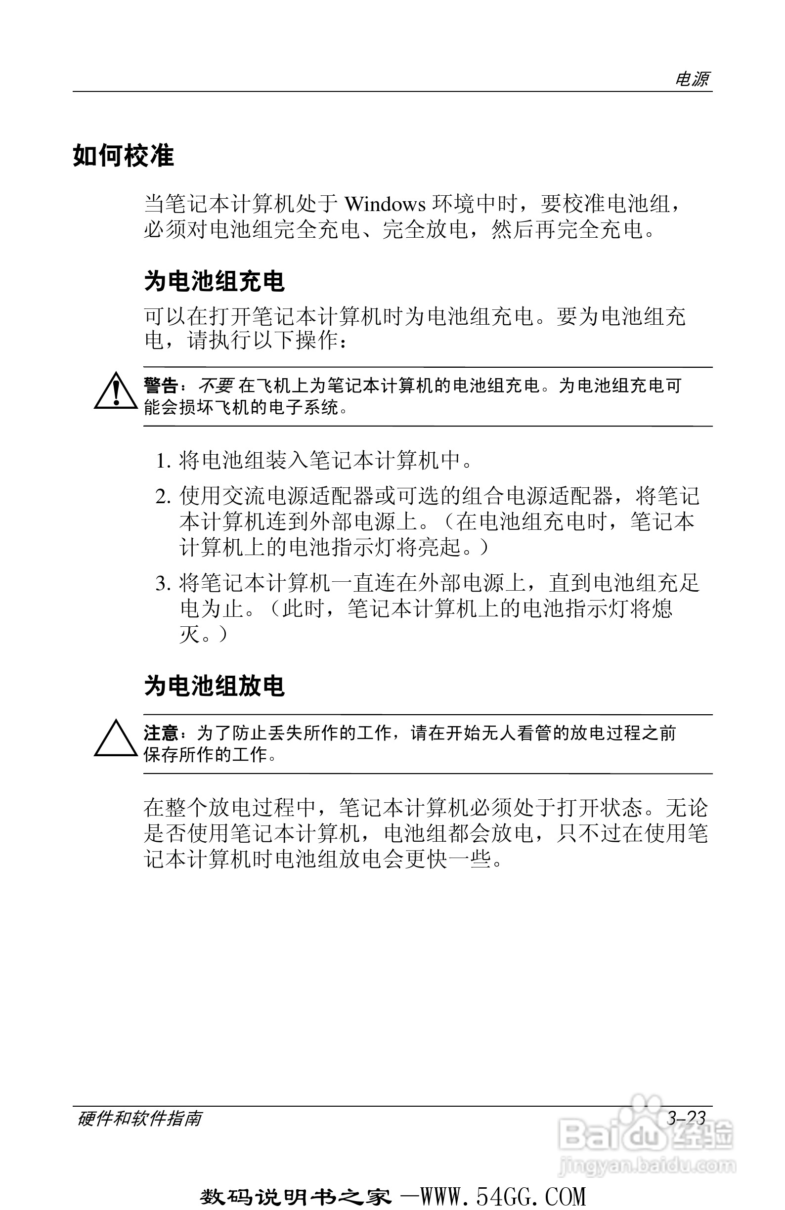 惠普HP DV1000笔记本使用说明书:[8]