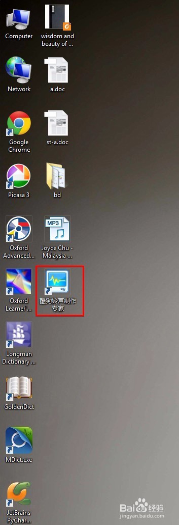 使用酷狗音乐的铃声制作功能剪切铃声