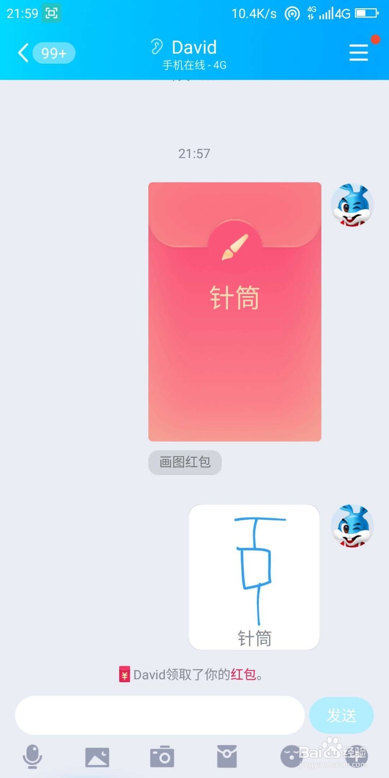 QQ画图红包针筒怎么画