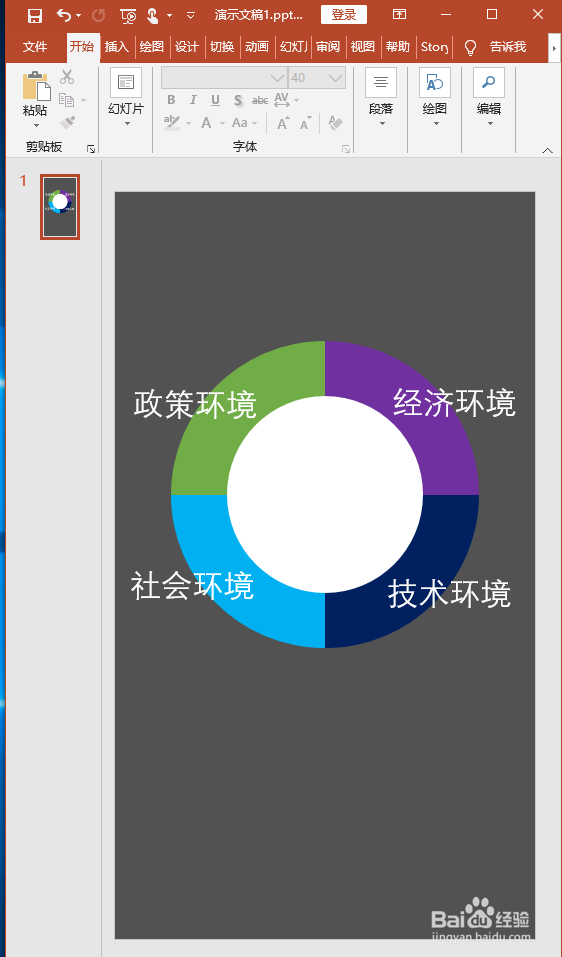PPT如何制作环形文本效果