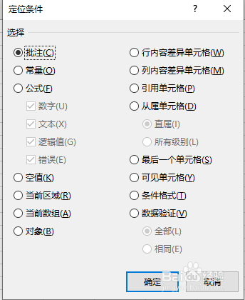 excel中定位功能的使用