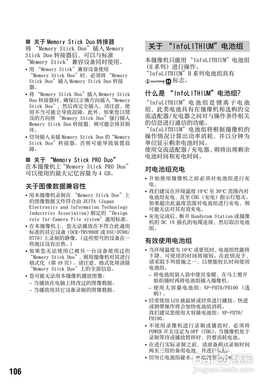 索尼DCR-SR200E数码摄像机使用说明书:[11]