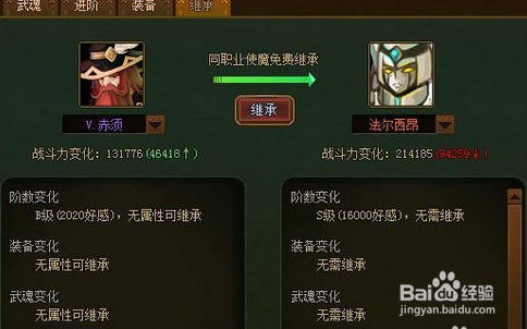 well8大斗魂使魔继承玩法详细介绍