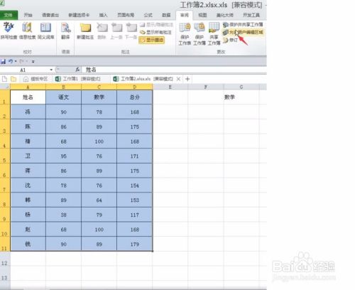 设置Excel表格编辑区域与不能编辑区域