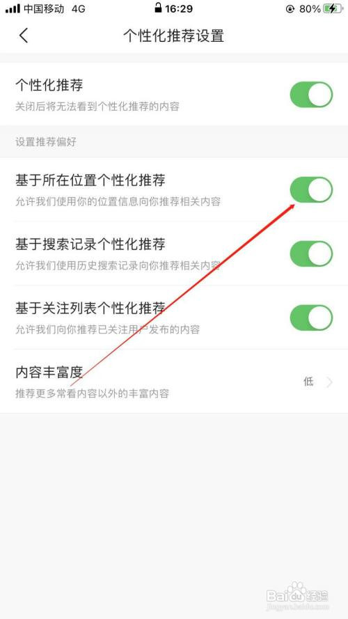 今日头条怎样打开基于所在位置个性化推荐