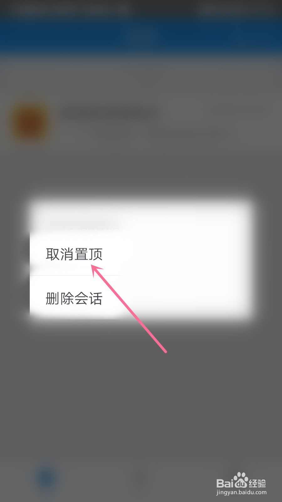 旺信怎么顶置会话与取消顶置
