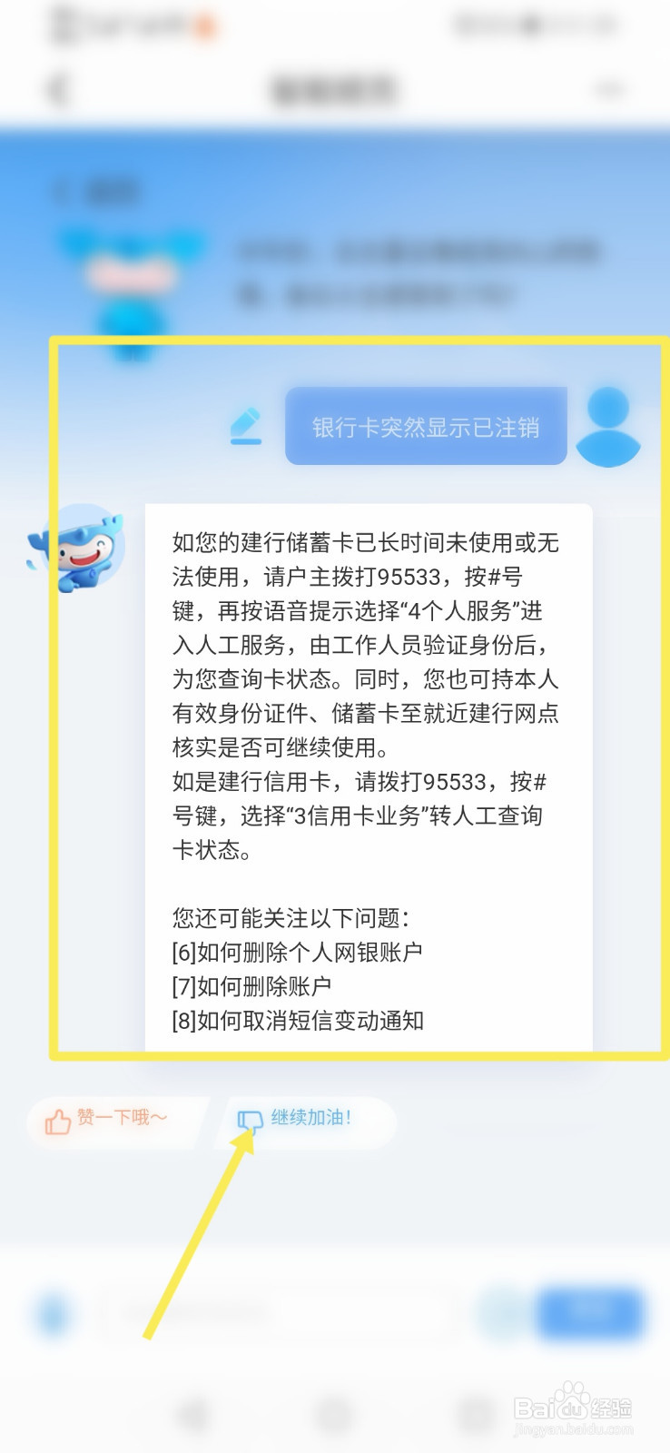 银行卡突然显示已注销怎么办?