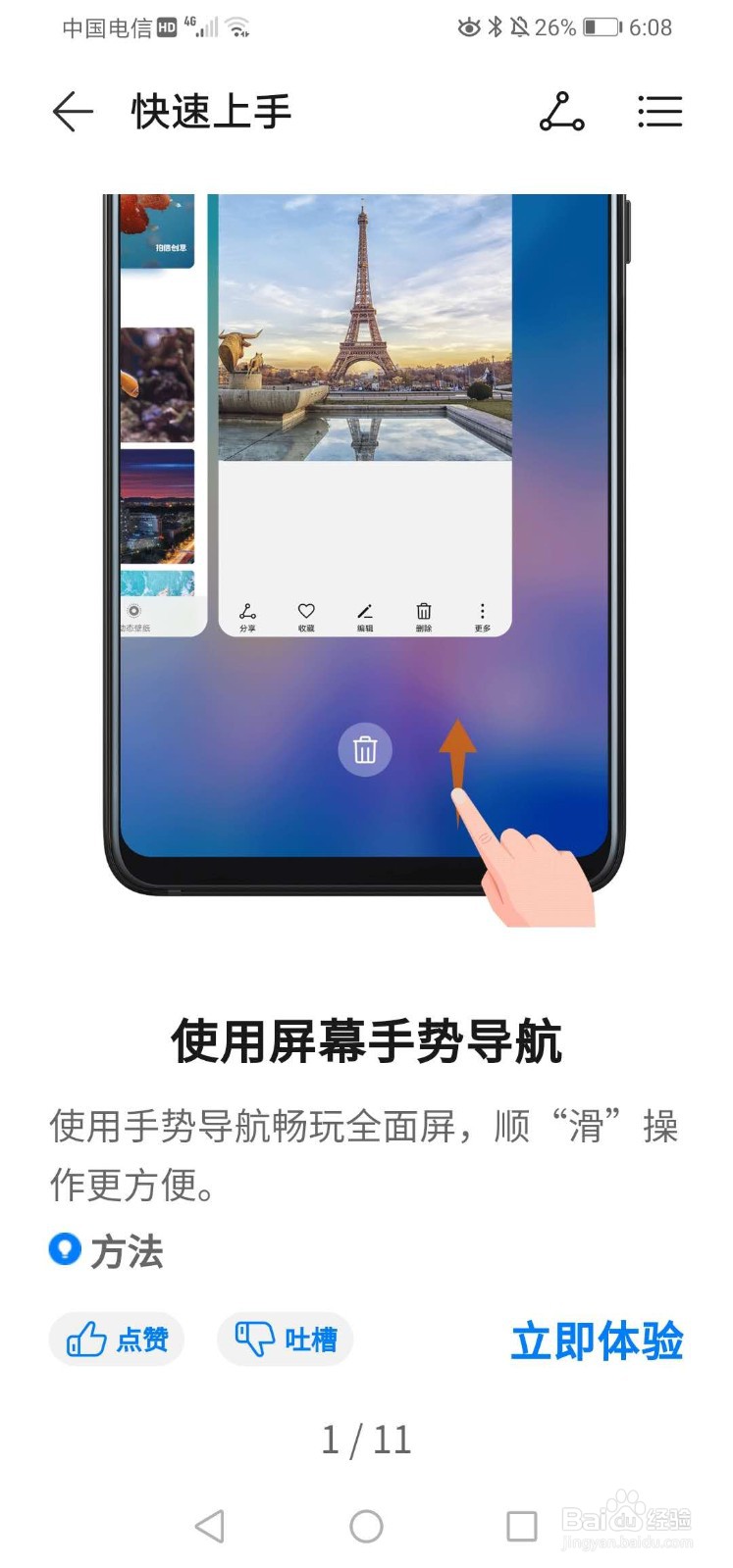 华为手机如何查看本机的玩机技巧