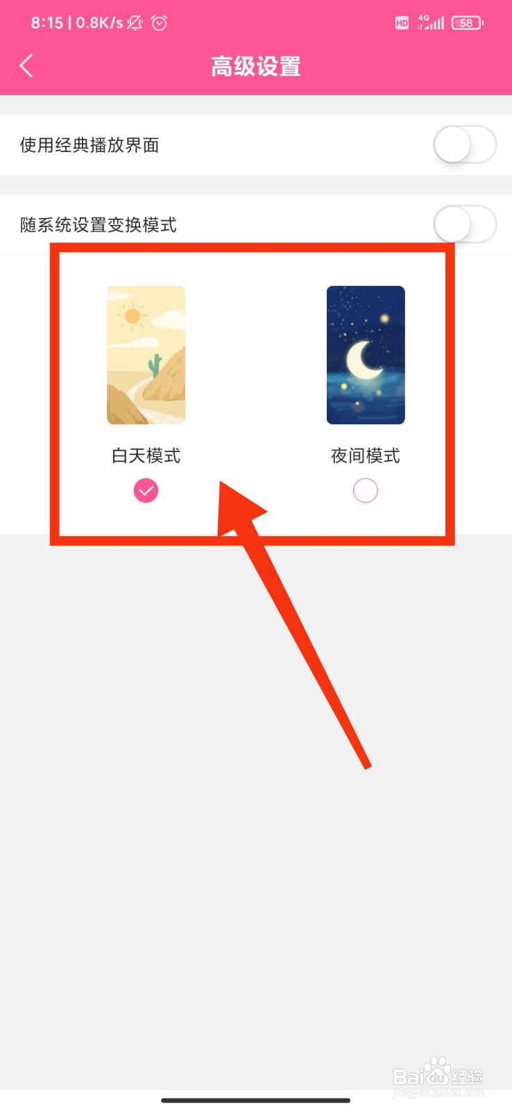 韩剧TV怎么设置夜间模式？