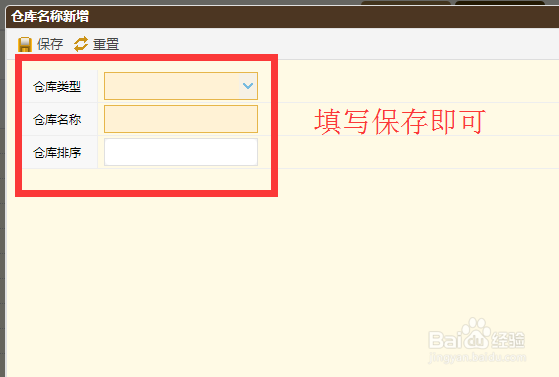 怎样在金枕头ERP软件中设置仓库类型