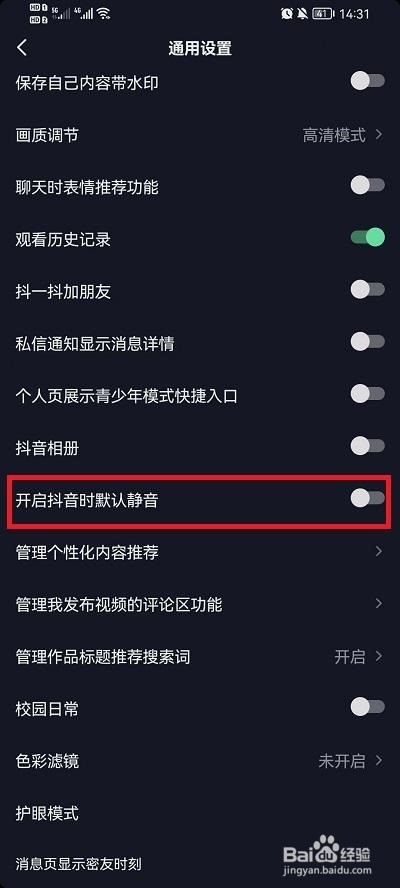 抖音打开时静音怎么设置