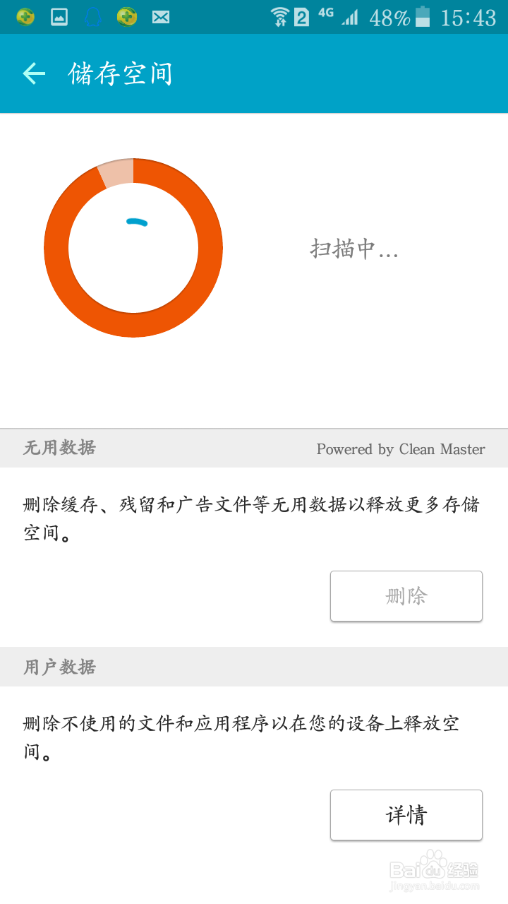 全方位得清理手机内存垃圾