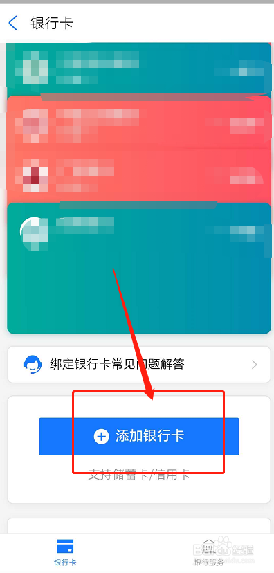 淘宝绑定银行卡怎么绑
