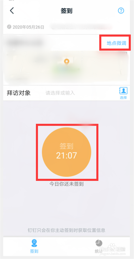 钉钉怎么签到打卡？