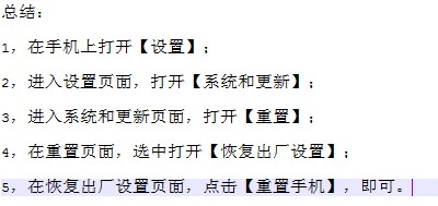 华为手机怎么恢复出厂设置