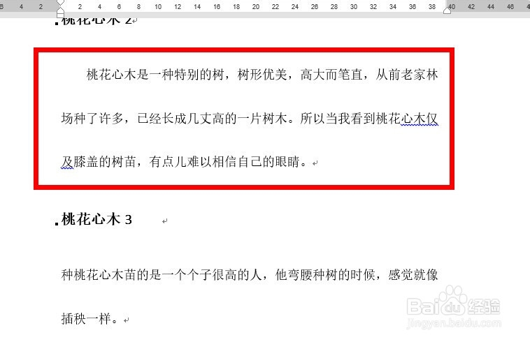 Word设置行间距与段落间距-Office使用技巧