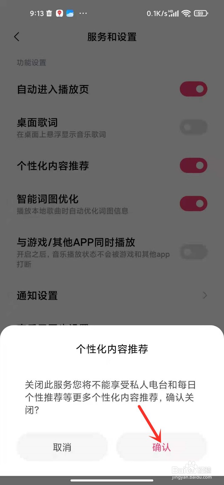 小米音乐怎么关闭广告