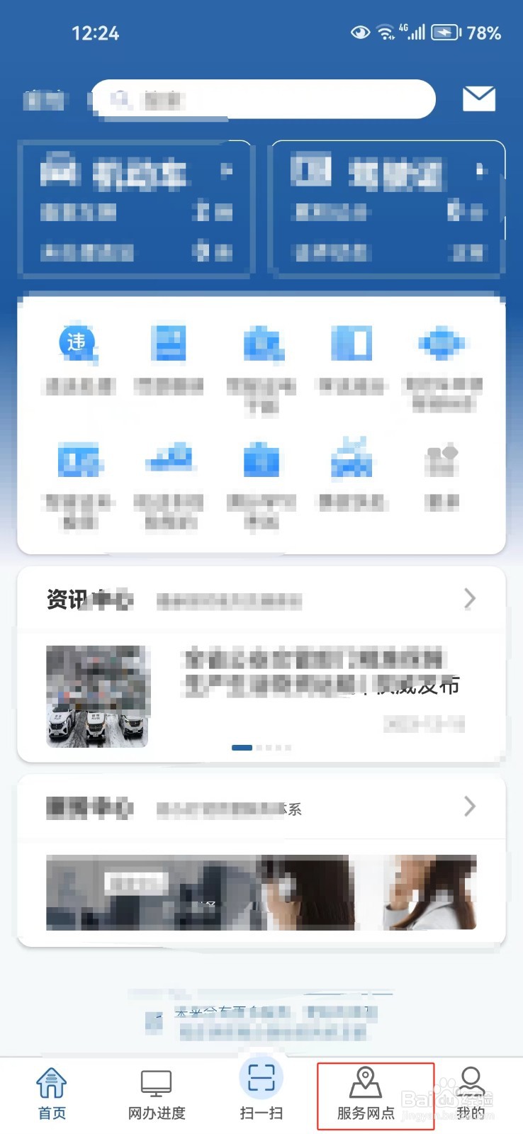 怎样查询二手车过户的服务网点