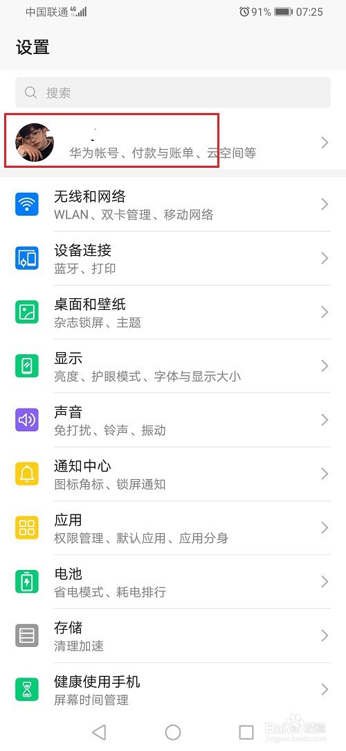 华为账号怎么绑定微信