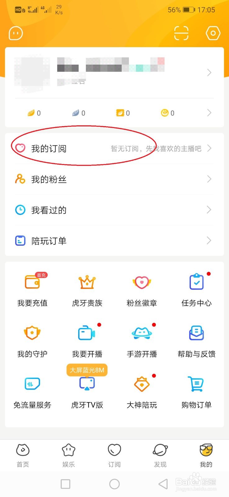 虎牙怎么查看自己订阅的直播?