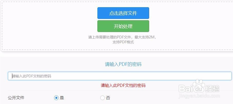 给pdf文件添加密码的方法有哪些