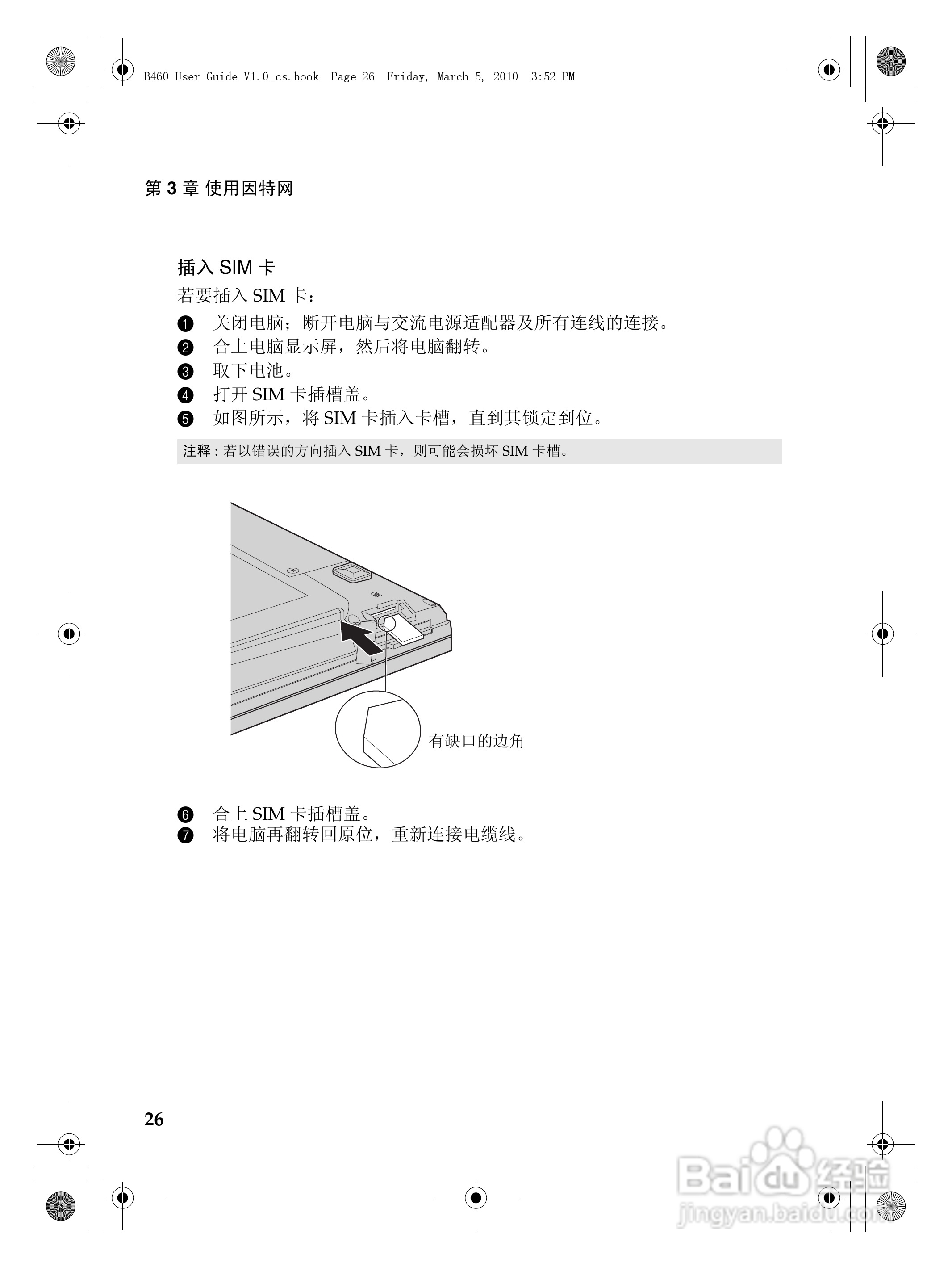联想笔记本电脑B460系列型说明书:[3]