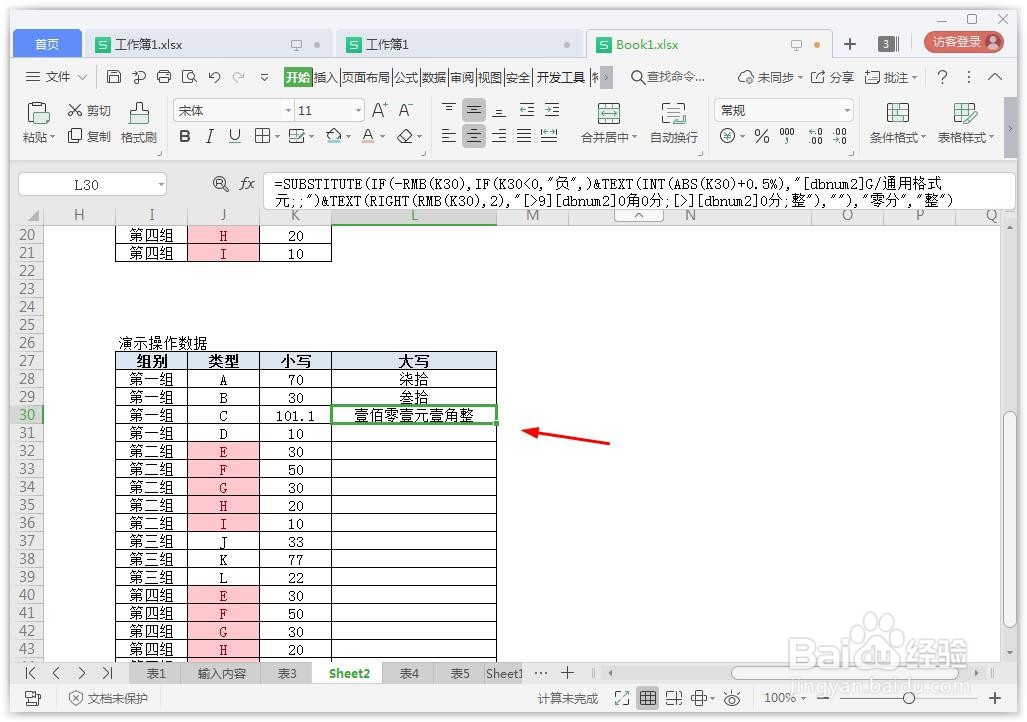 excel表格数字怎么变大写