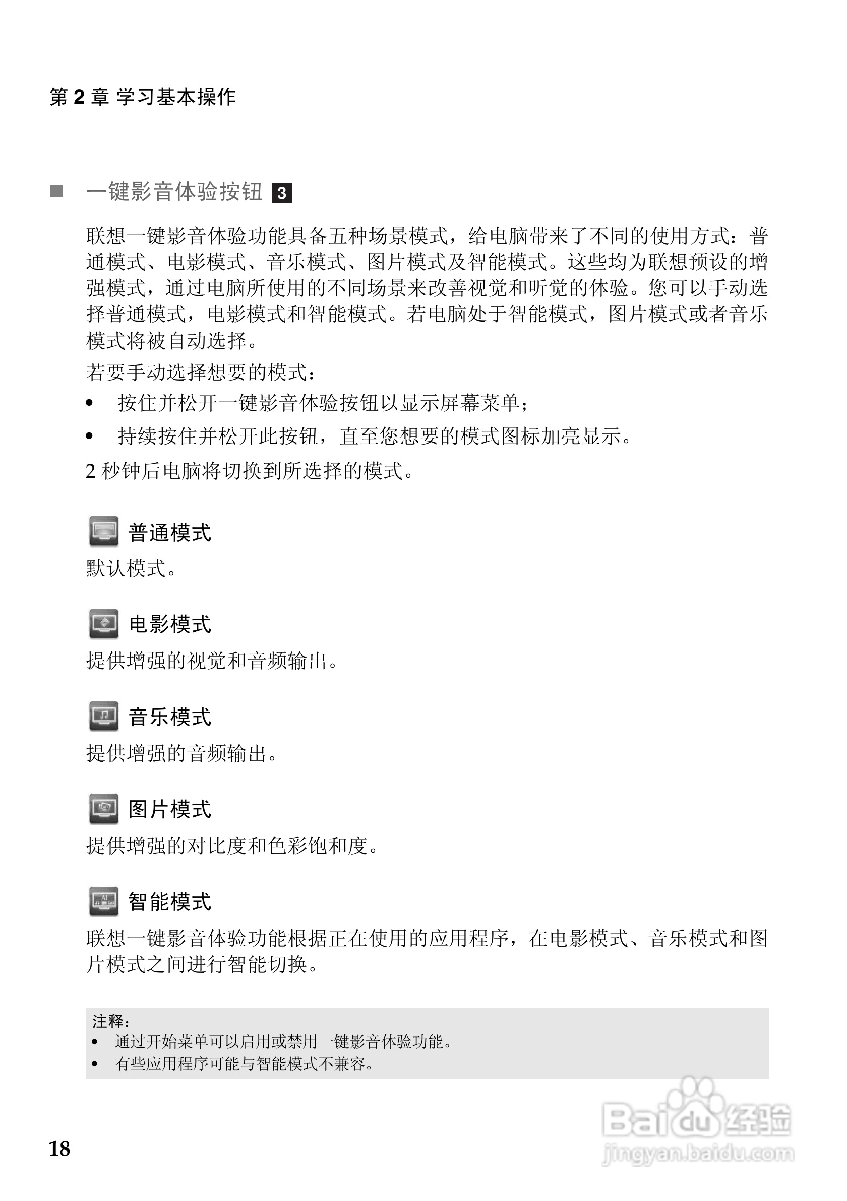 联想笔记本电脑Z360型说明书:[3]