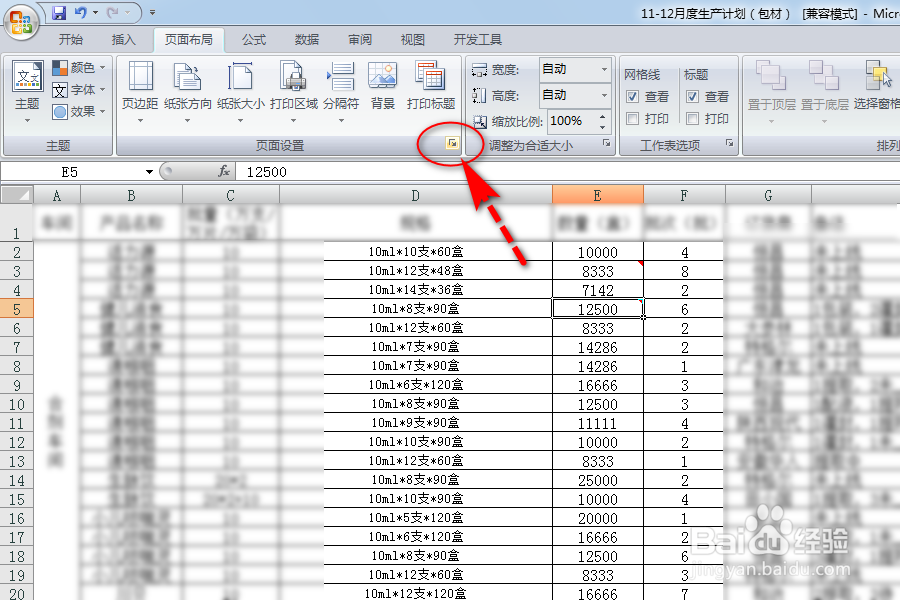 Excel表格如何打印单元格批注