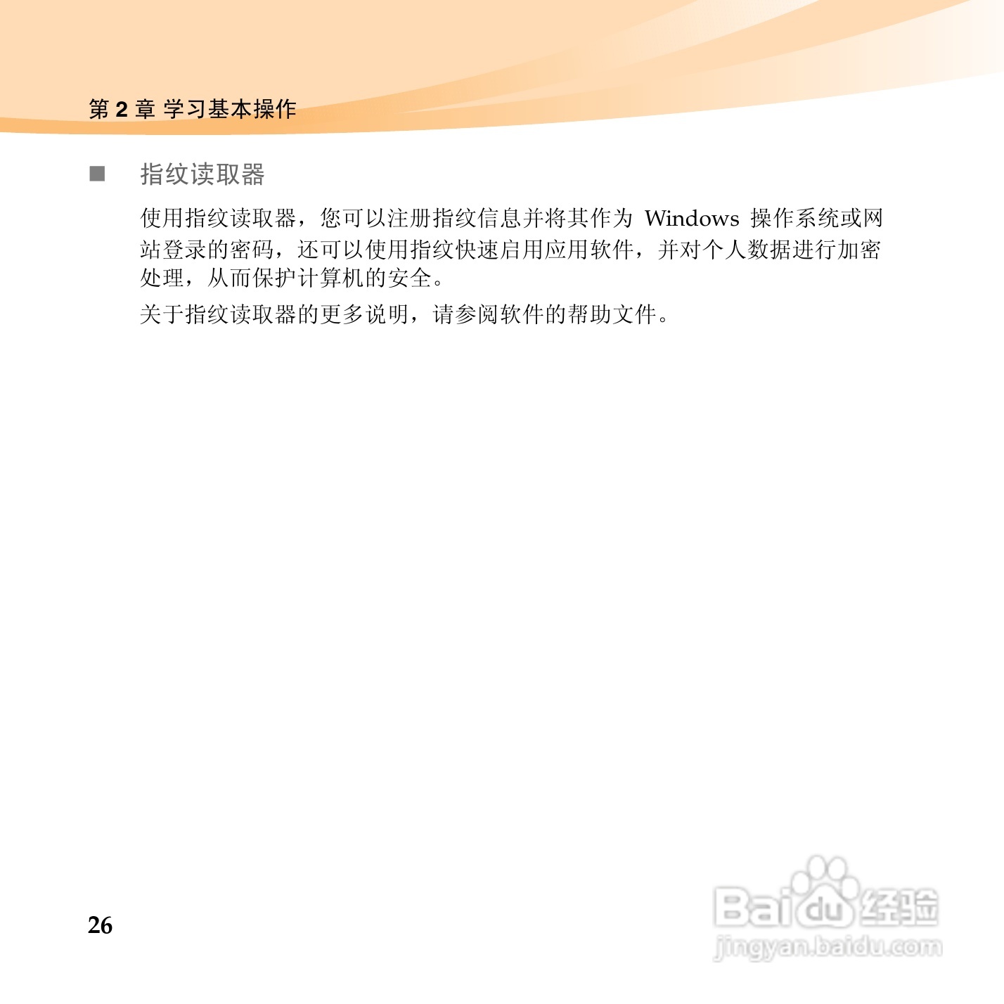 联想笔记本电脑U455型说明书:[4]