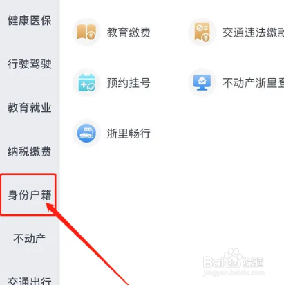 如何落户杭州户口