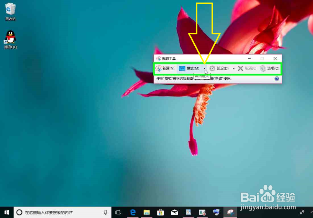 Windows 10电脑打开截图工具，截图电脑上的图片