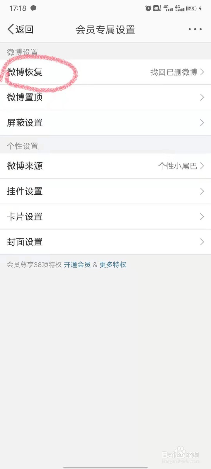 如何恢复已经删了的微博