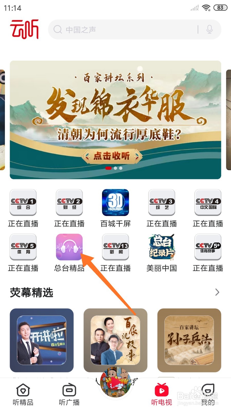 云听中怎么查看读好地球这本书